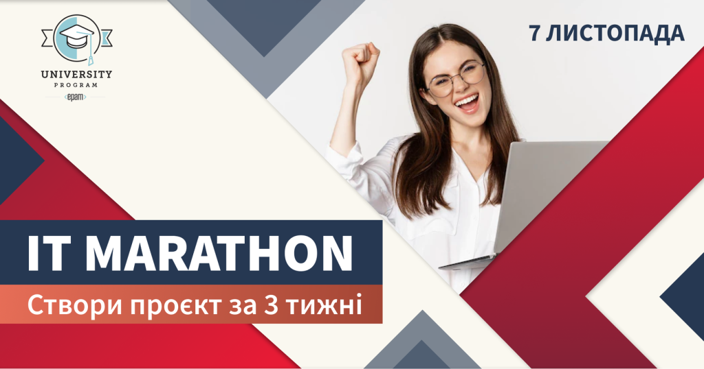 Марафон IT-Технологій 2022