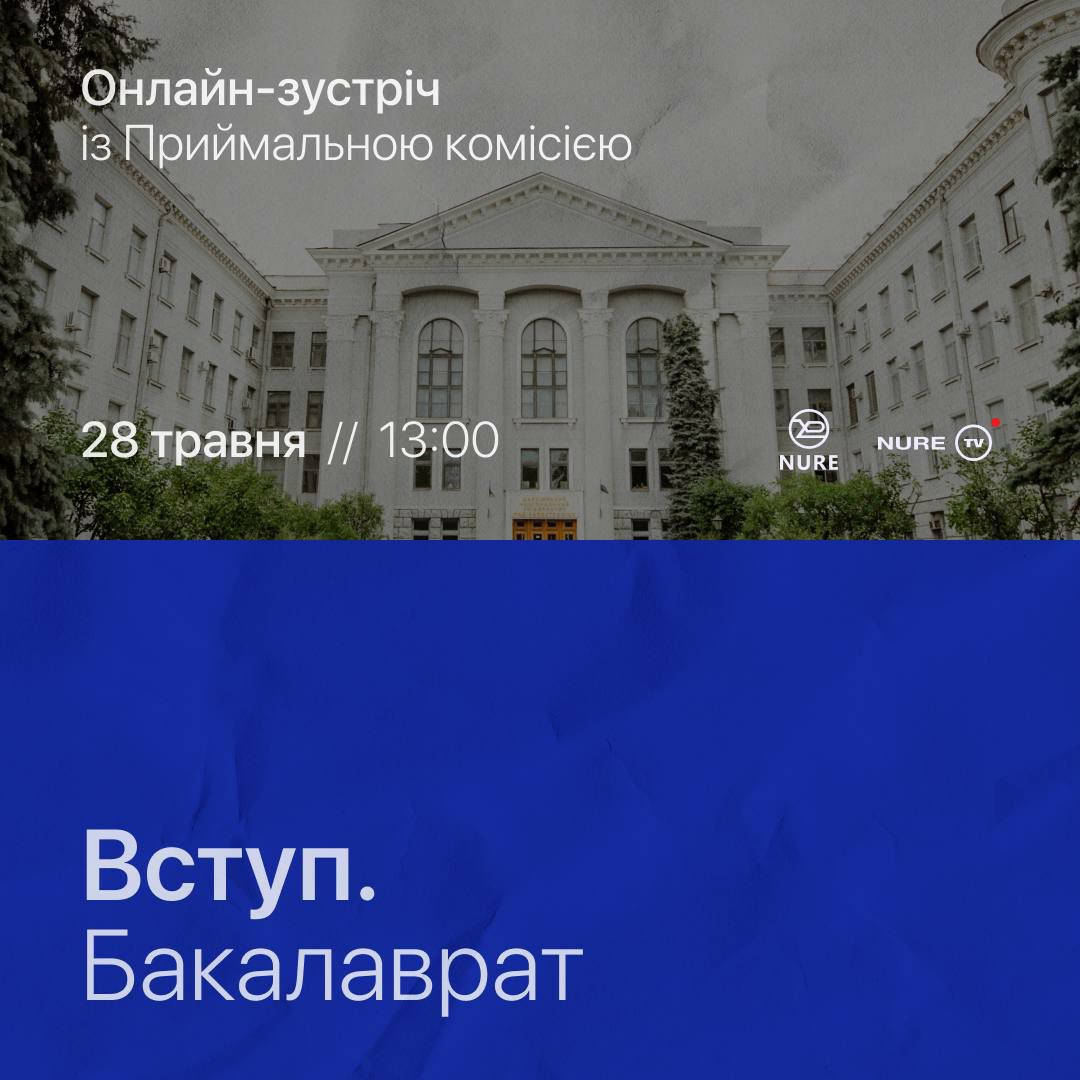 Вступ#2023. Бакалаврат