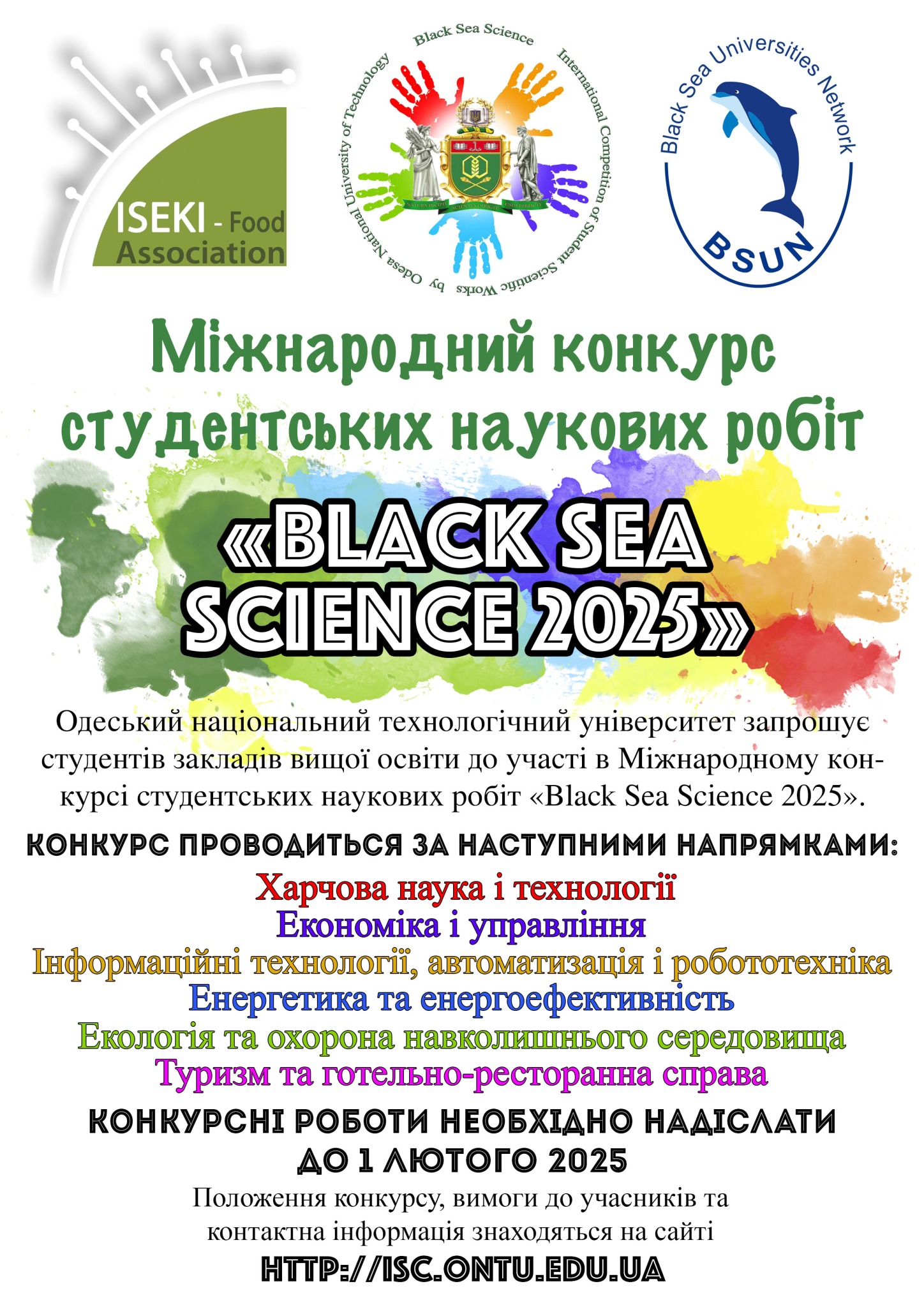 Міжнародний конкурс студентських наукових робіт “Black Sea Science”🔥