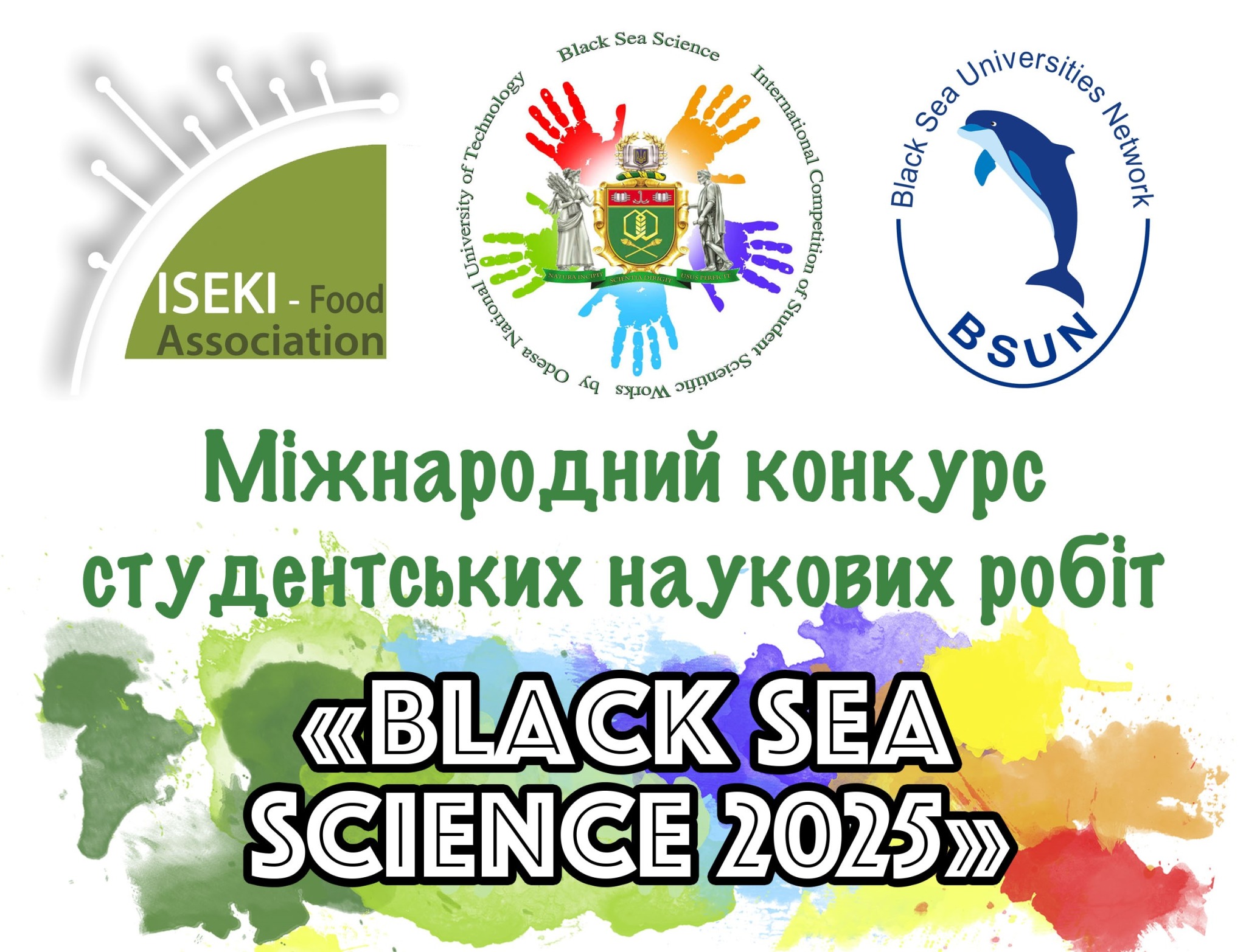 Міжнародний конкурс студентських наукових робіт “Black Sea Science”🔥