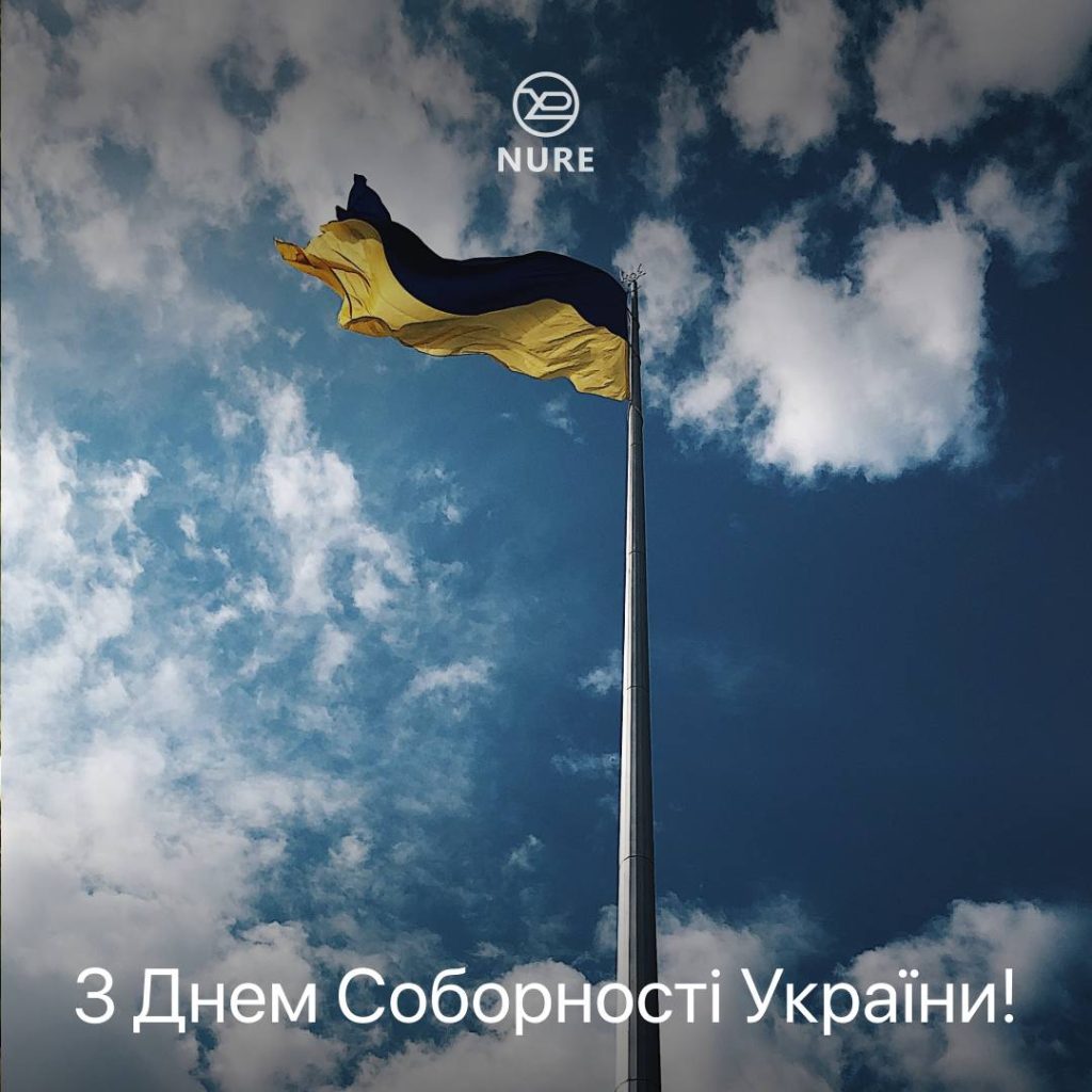 День Соборності України!