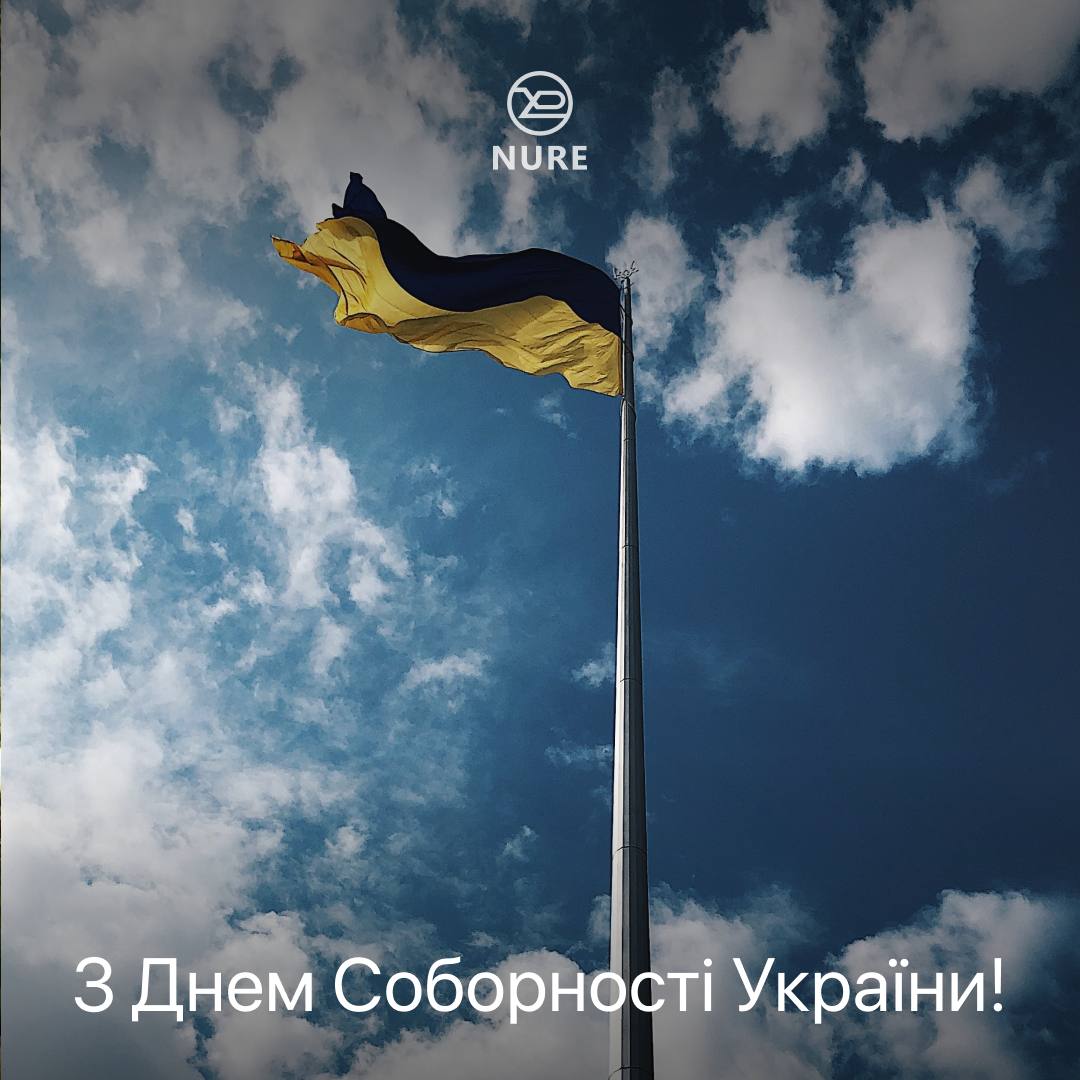 День Соборності України!