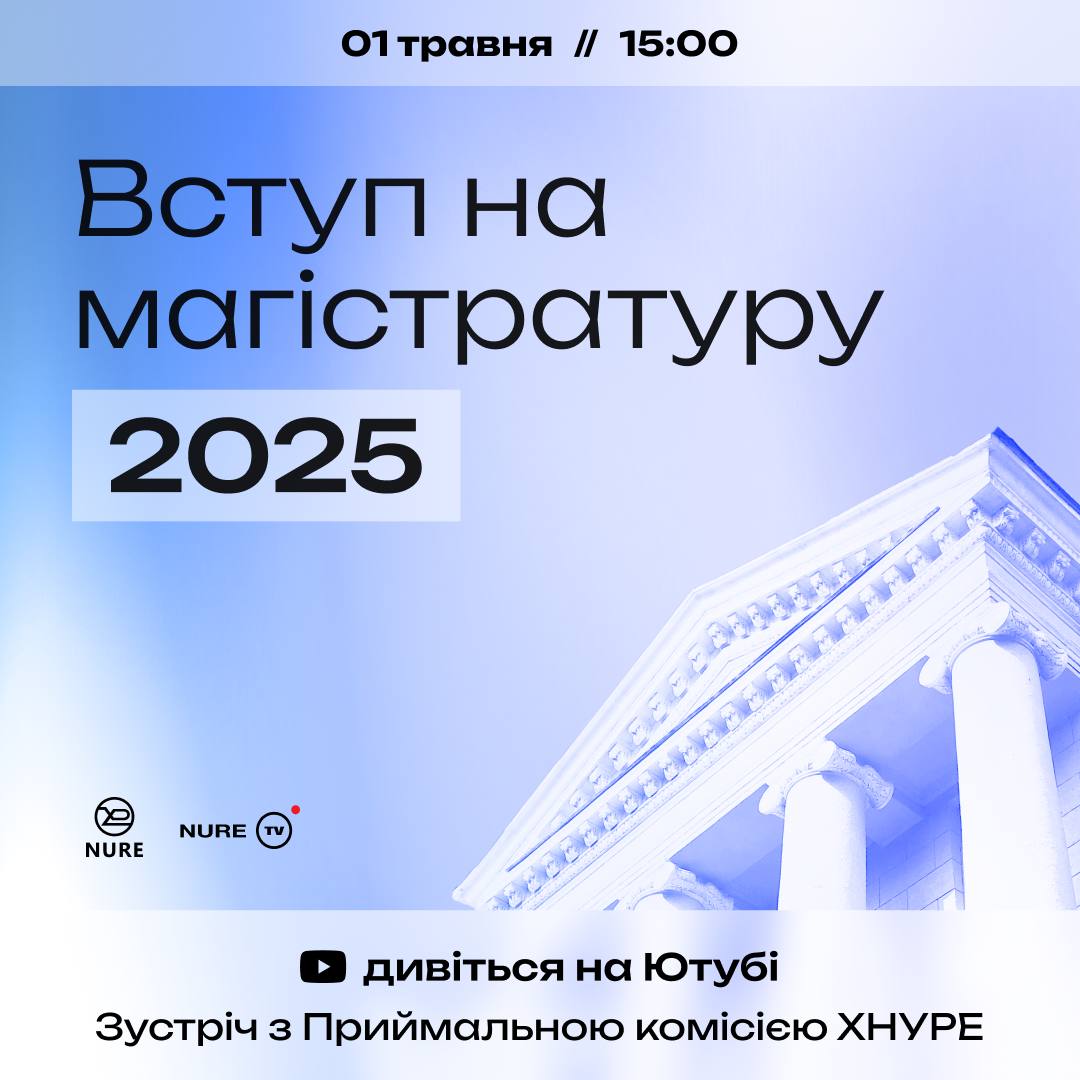 Вступ на магістратуру 2025❤️