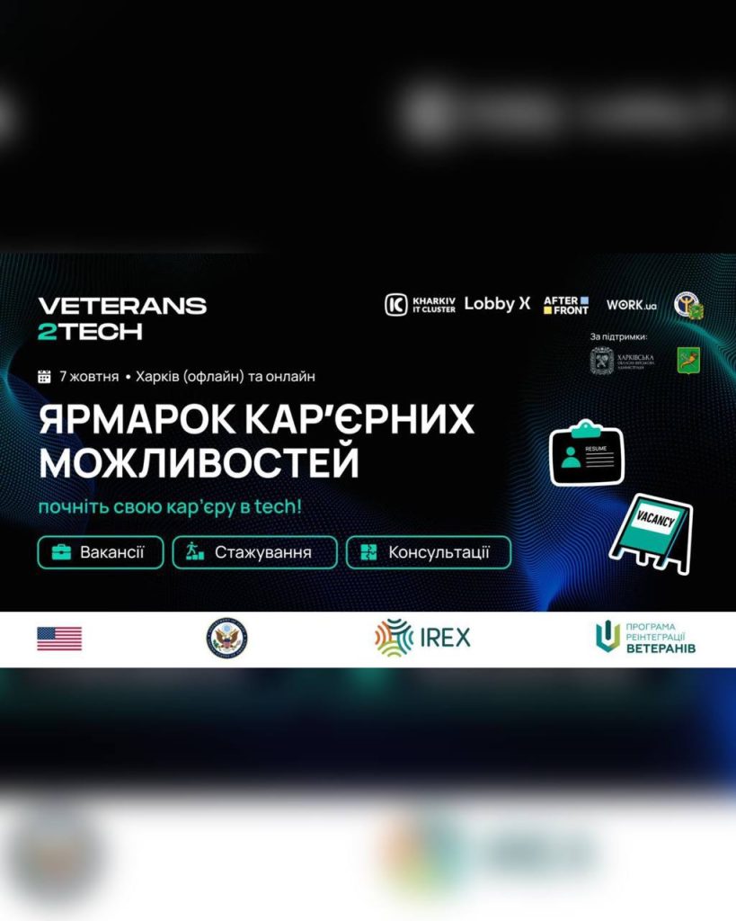 Кар’єрний день у світі технологій