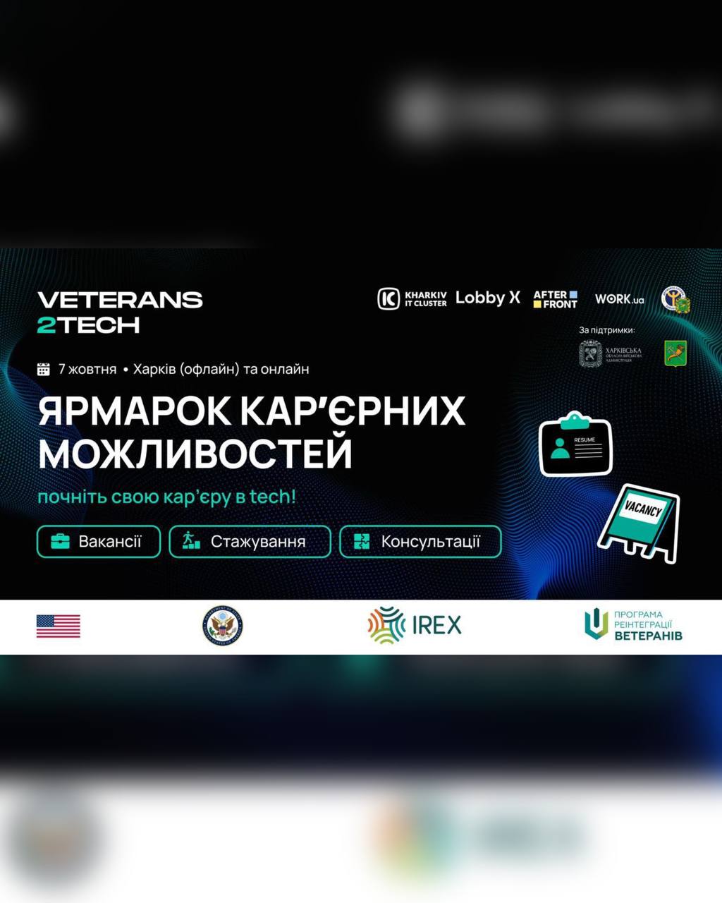 Кар’єрний день у світі технологій