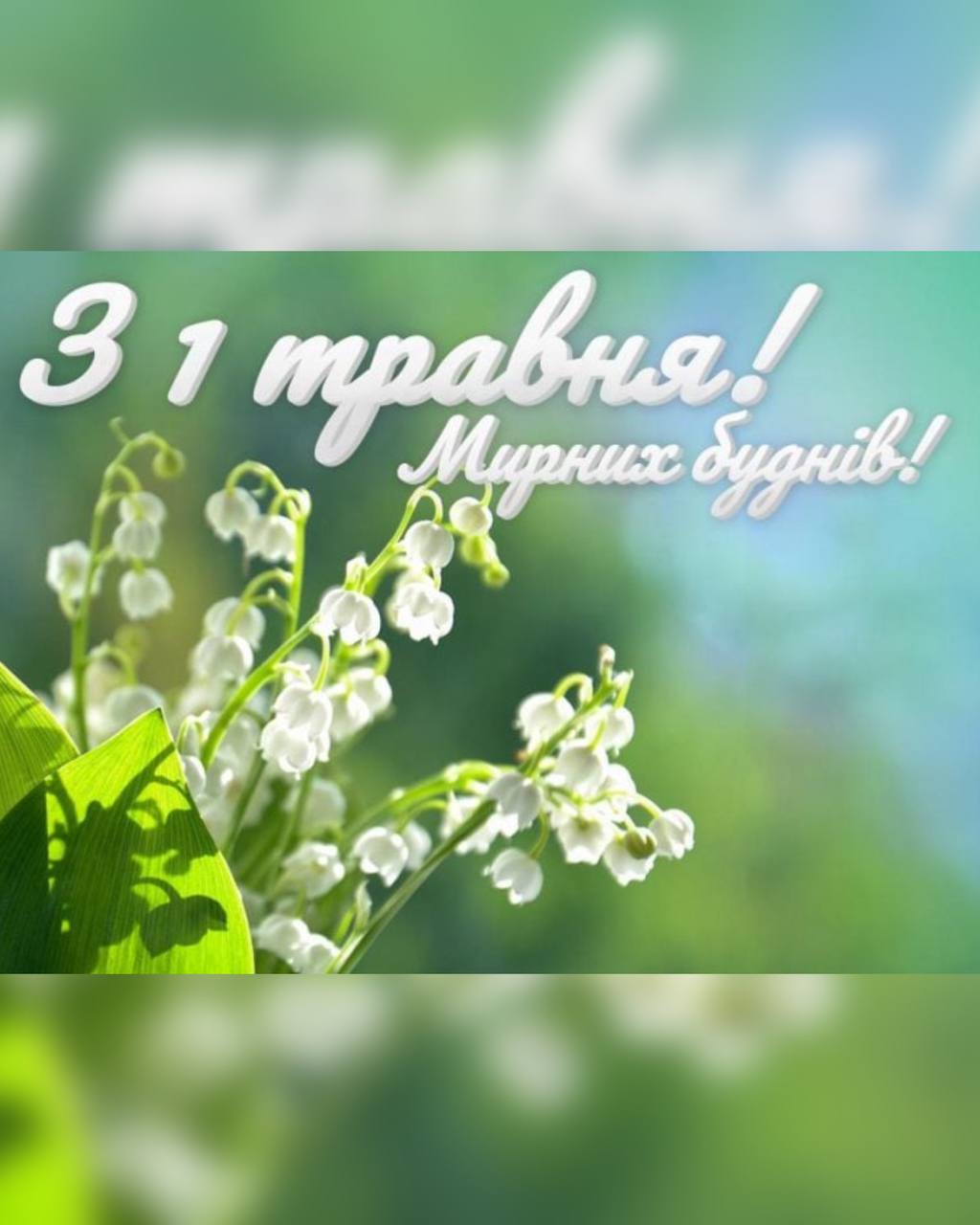 Міжнародний день праці