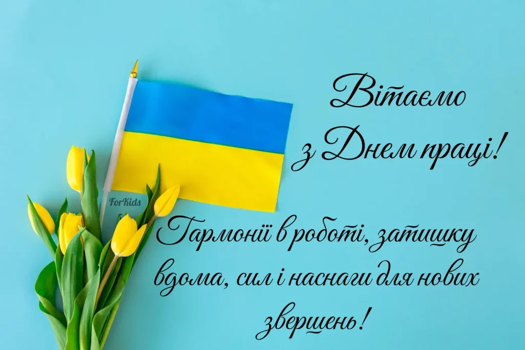 Міжнародний день праці